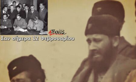 san simera 12 fevrouariou