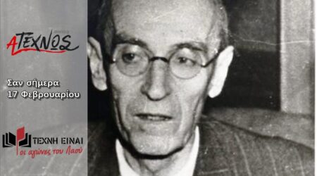 san simera 17 fevrouariou