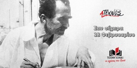 san simera 18 fevrouariou