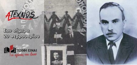 san simera 20 fevrouariou 1