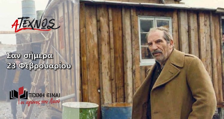 san simera 23 fevrouariou