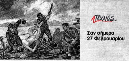 san simera 27 fevrouariou
