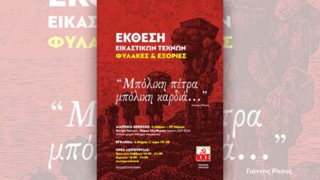 Μπόλικη πέτρα μπόλικη καρδιά