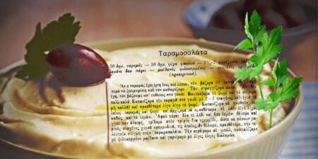 Παραδοσιακή Ταραμοσαλάτα