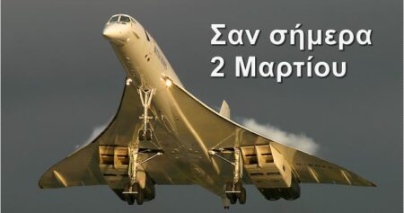 san simera 2 martiou