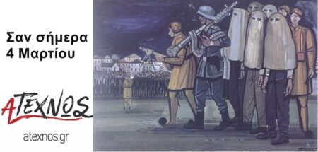 san simera 4 martiou