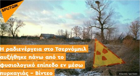 Sputnic Cernobili 2020