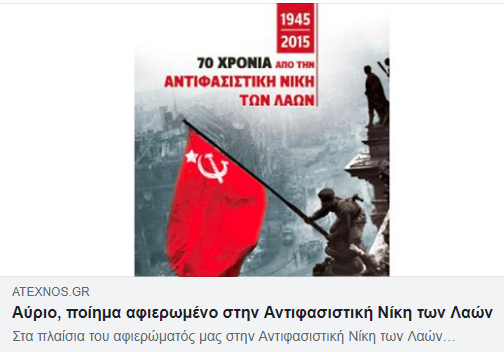 antifasistiki niki3