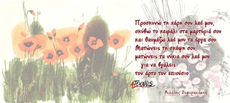 Καλή Ανάσταση από τα πάθη που βιώνουμε, «μ’ άλλους πολλούς θα ’χει κι εσέ μπροστάρη» karta gia euxes