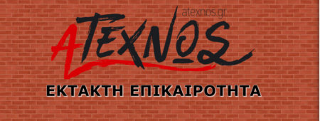 atexnos toixos3