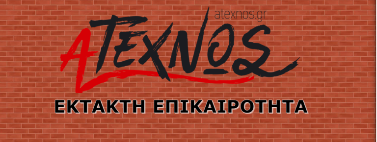 atexnos toixos3