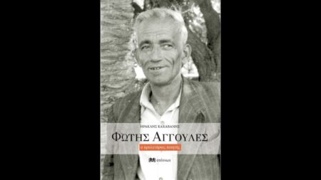 Φώτης Αγγουλές Προλετάριος ποιητής Πιστός στην ιδεολογία και στην τάξη του (ΒΙΝΤΕΟ) Αγγουλές Προλετάριος ποιητής Πιστός στην τάξη του και στην ιδεολογία του