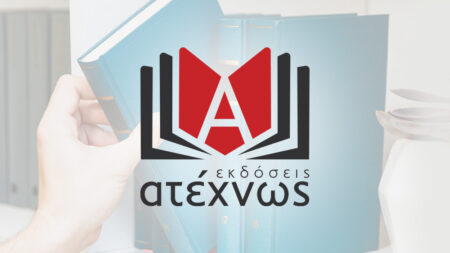 ekdoseis atexnos3