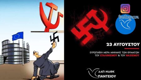 Instagram insta stories ΔΑΠ ΝΔΦΚ