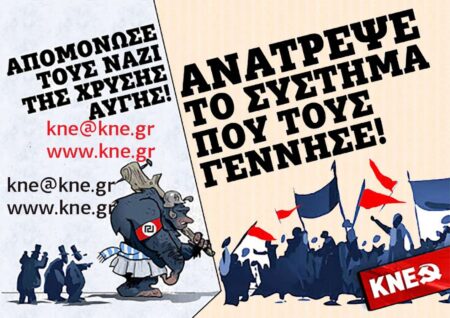 ΚΝΕ Χρυσή Αυγή