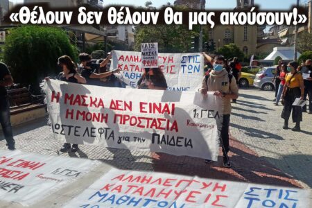 Δυναμική κινητοποίηση με πορεία των μαθητών στην Καισαριανή πορεία μαθητών Καισαριανή 2 Οκτ 2020