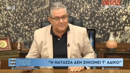 Δ. ΚΟΥΤΣΟΥΜΠΑΣ ΜΙΛΑΕΙ ΓΙΑ ΤΗΝ Ν. ΜΠΟΦΙΛΙΟΥ ΣΤΟΝ ΕΝΩΠΙΟΣ ΕΝΩΠΙΩ