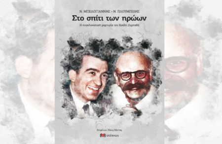 Ploumpidis Belogiannis