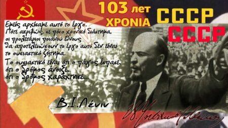 Β.Ι.Λένιν Εμείς αρχίσαμε αυτό το έργο…