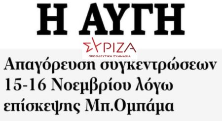 avgi apagoreusi