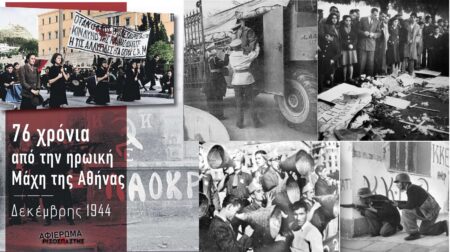 44 Δοκίμιο Ιστορίας ΚΚΕ Αφιέρωμα Ριζοσπάστης