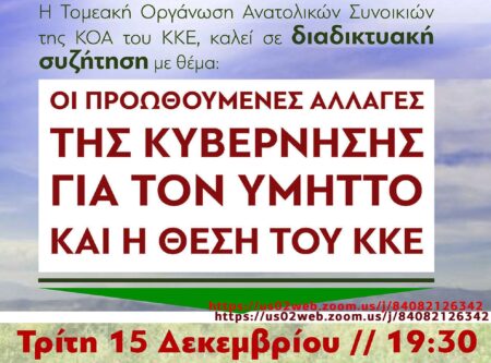 προωθούμενες αλλαγές της κυβέρνησης για τον Υμηττό