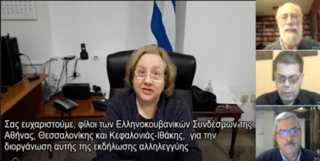 Η Κούβα έχει και θα έχει την αμέριστη συμπαράστασή μας: Επιτυχημένη εκδήλωση αλληλεγγύης των Ελληνοκουβανικών Συνδέσμων (VIDEO) Ekdilosi zoom Ellinokoubanikos