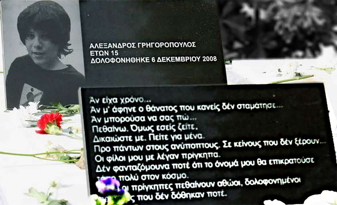 Grigoropoulos Γρηγορόπουλος