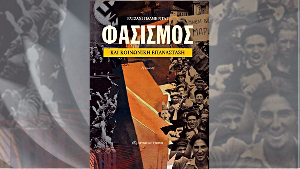 fasismos kai koinoniki epanastasi1