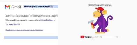 «Έπεσαν» gmail και youtube gmailyoutube