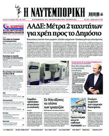 mnaftemporiki