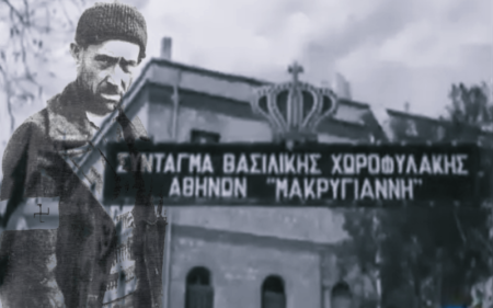 syntagma makrigianni