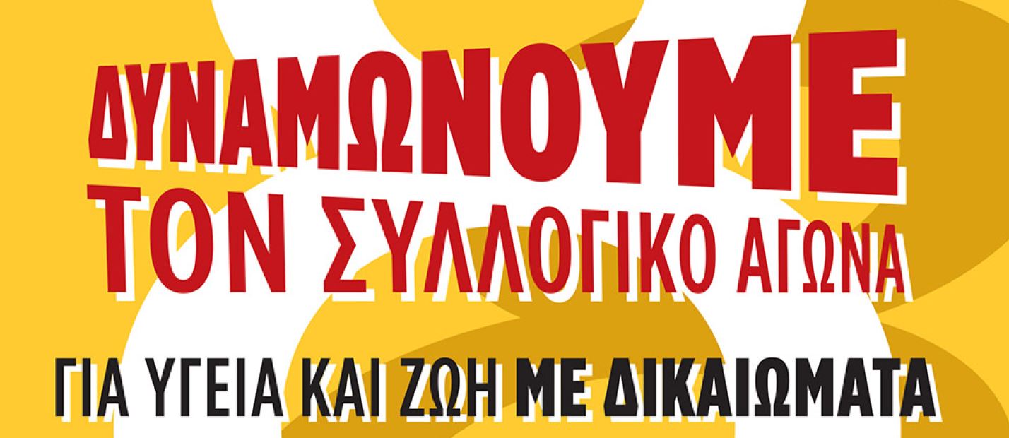 ΟΓΕ Ομοσπονδίες Σωματεία Φοιτητές 8 Μάρτη 2021 1