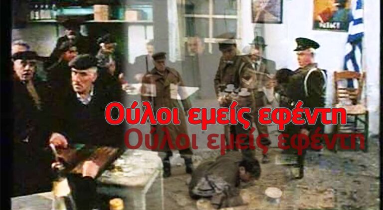 εμείς εφέντη