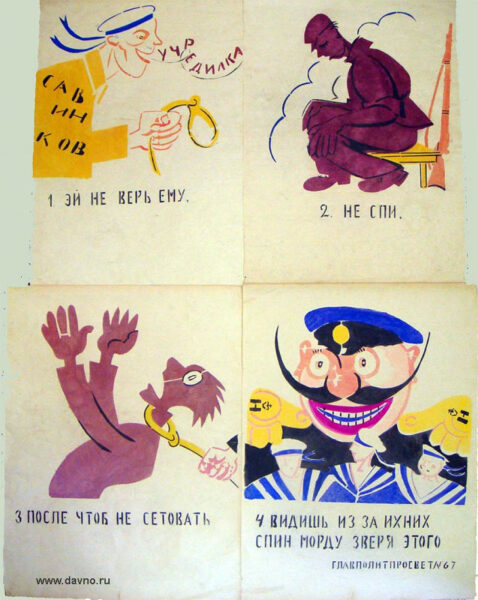 Majakofski Эй не верь ему плакат 1921