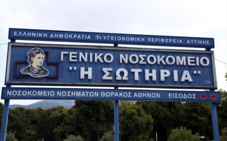 nosokomeio sotiria