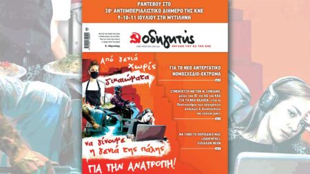 Κυκλοφορεί ο Οδηγητής Μάιος 2021