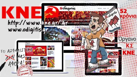 24 Μάη το νέο site του «Οδηγητή»