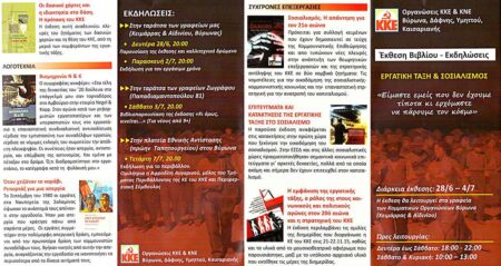 βιβλίο ΚΚΕ ΚΝΕ Βύρωνα – Δάφνης Καισαριανής Υμηττού