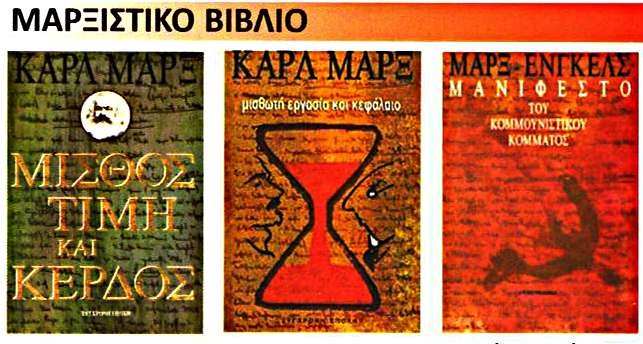 Μαρξιστικό βιβλίο Εκδηλώσεις ΚΚΕ ΚΝΕ Βύρωνα – Δάφνης Καισαριανής Υμηττού 1