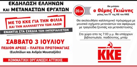 Μεταναστών festival metanaston