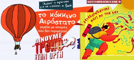 4 χρόνια κυκλοφορίας του «κόκκινου Αερόστατου» Τ 20