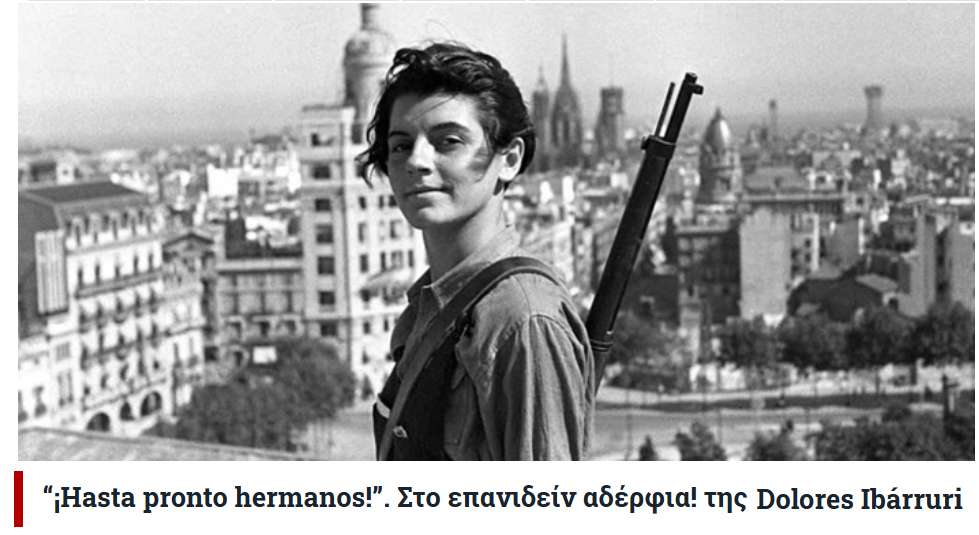 Hasta pronto hermanos Στο επανιδείν αδέρφια της Dolores Ibárruri