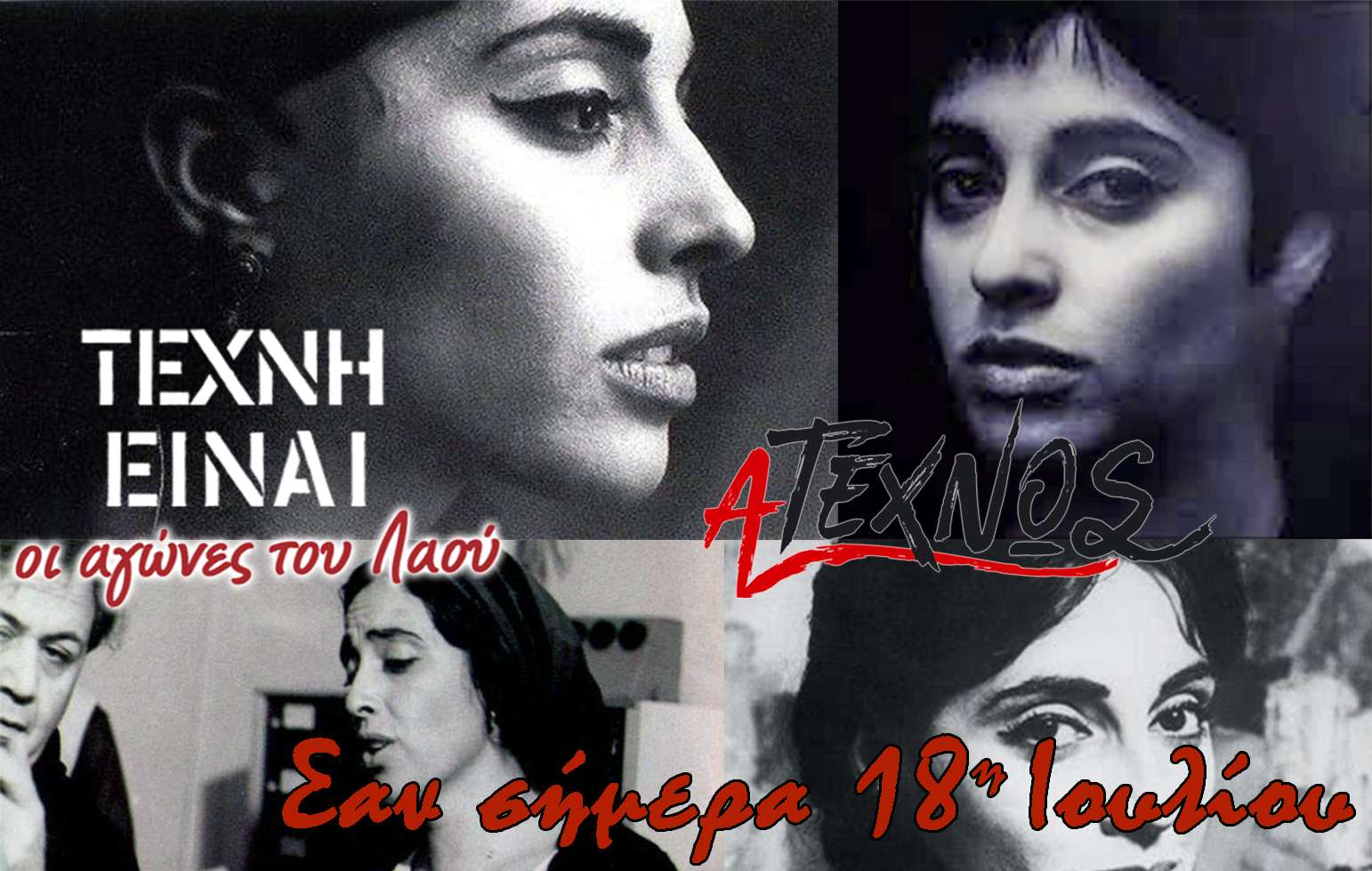 Τι έγινε στον κόσμο και στην Ελλάδα σαν σήμερα 18 Ιουλίου; Ατέχνως Σαν σήμερα 18η Ιουλίου