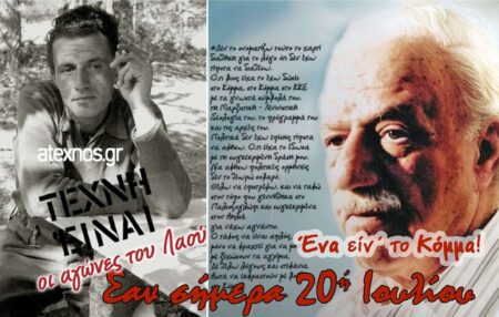 Σαν σήμερα 20 Ιουλίου – Γεγονότα και πρόσωπα που έμειναν στην ιστορία Σαν σήμερα 20ή Ιουλίου Ατέχνως