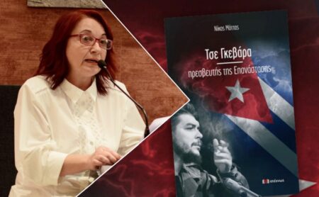 Ευγενία Καβαλλάρη: Για το βιβλίο «Τσε Γκεβάρα, πρεσβευτής της Επανάστασης» evgenia kavallari che guevara