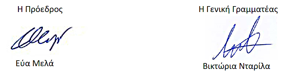 Δ.Σ. του ΕΕΤΕ