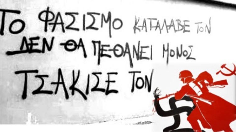 To φασισμό βαθειά κατάλαβέ τον κόκκινος στρατός