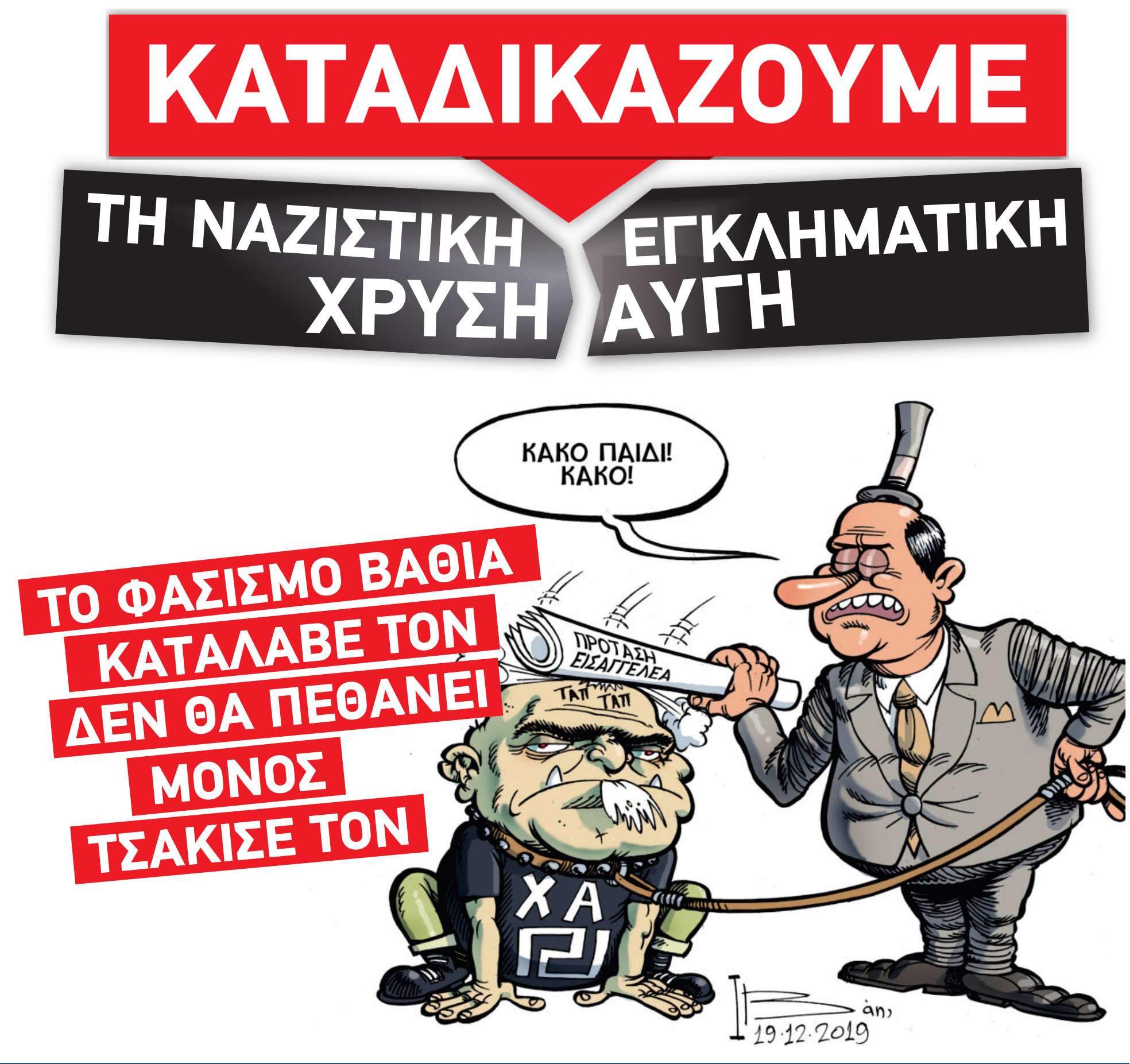 Χρυσή Αυγή Εργοδοσία