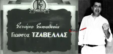 Γιώργος Τζαβέλλας: Ο πρωτοπόρος, κορυφαίος Έλληνας σκηνοθέτης tzavelas